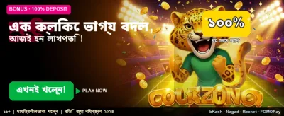এখনই সাইন আপ করে জিতুন