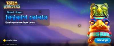 সেরা গেমিং অভিজ্ঞতার স্বাদ নিন